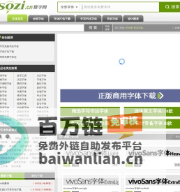 字体 字体下载大全 字体打包下载 搜字网 服务于设计的字体网!