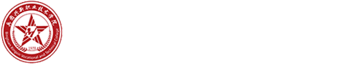 新疆生产建设兵团兴新职业技术学院